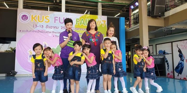 กิจกรรมงาน KUS FUN FAIR ครั้งที่ 7